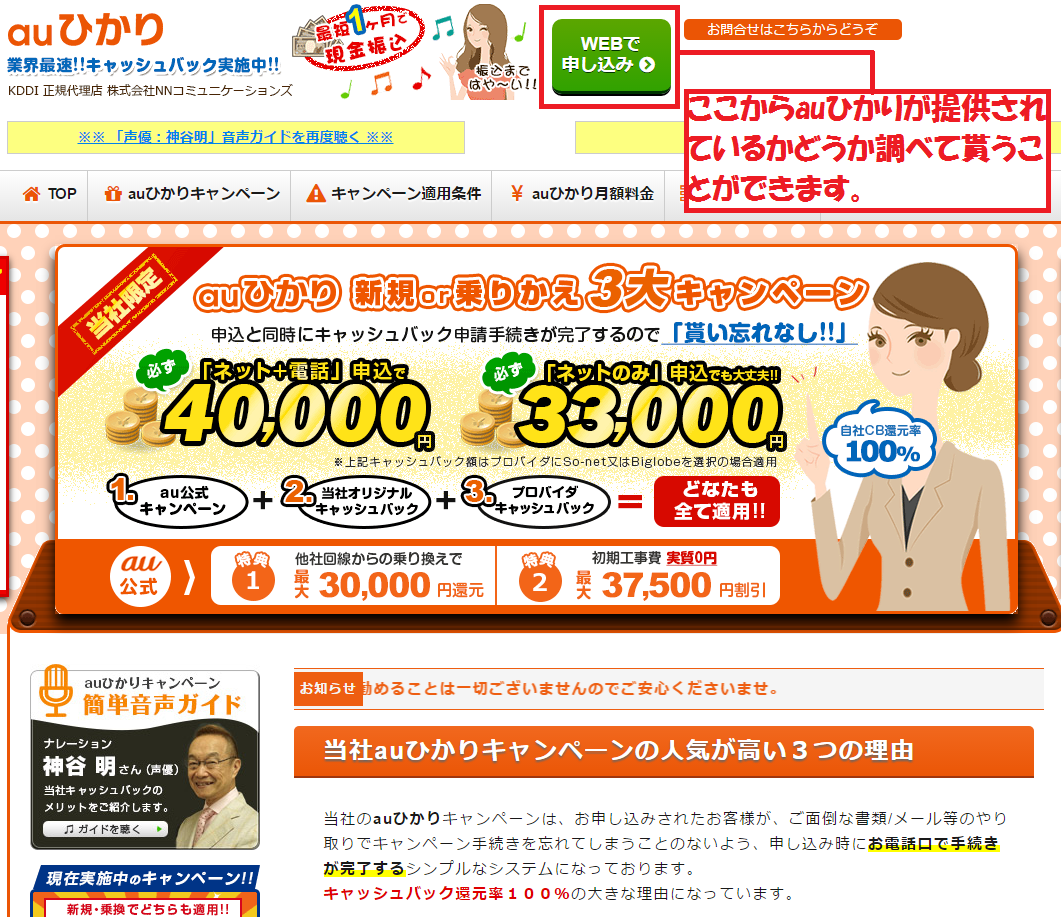 NNコミュニケーションズ（auひかり）